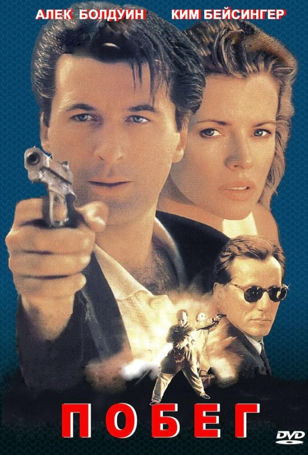 Фильм Побег (1994) смотреть онлайн в хорошем качестве